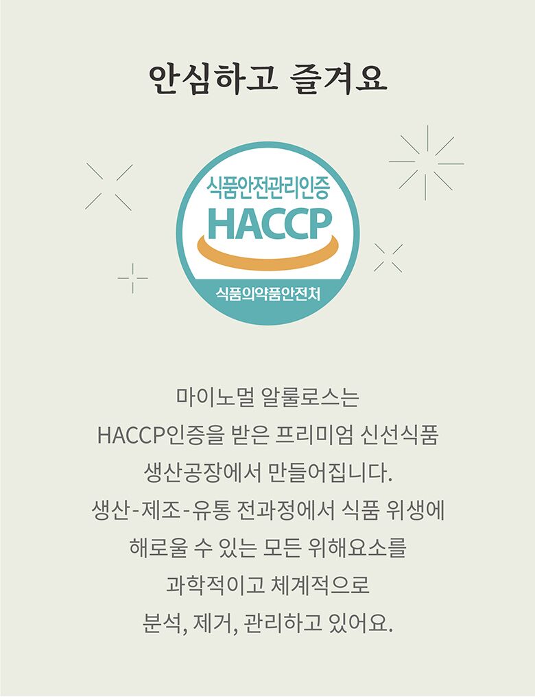 38.마이노멀알룰로스_haccp인증.jpg
